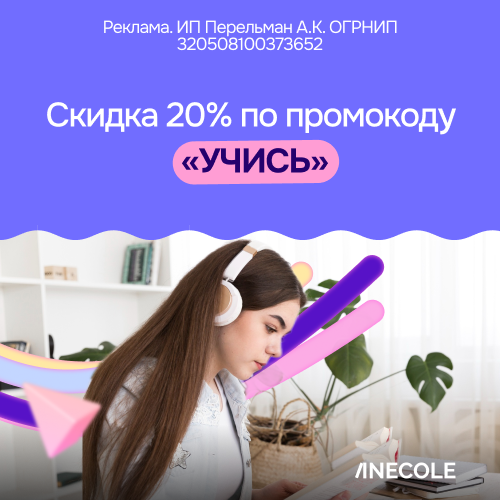 Приветственная скидка 20% по промокоду Добро пожаловать в Anecole. Скидка 20% Предложение действует на первую покупку. Не суммируется с другими акциями и скидками.