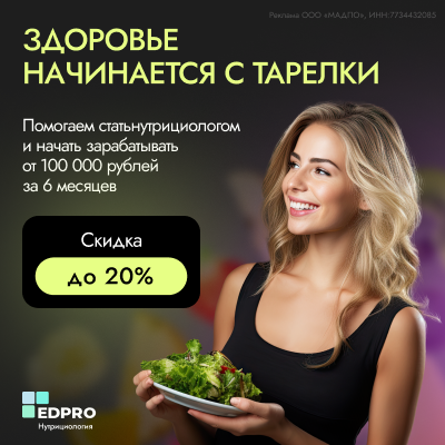 До -20% на все курсы по нутрициологии До -20% на все курсы по нутрициологии