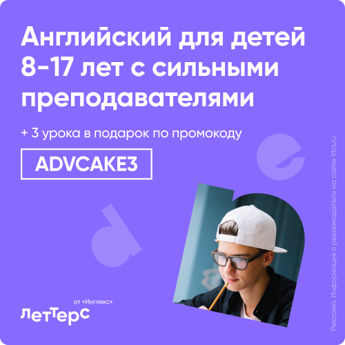  3 урока в подарок по промокоду 3 урока в подарок по промокоду при первой покупке пакета занятий с русскоязычным преподавателем Новым учеником