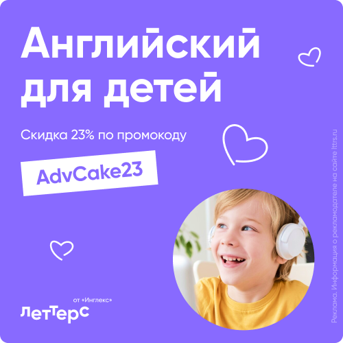 Скидка 23% на любой пакет занятий по промокоду Скидка 23% на любой пакет занятий в онлайн-школе английского для детей и подростков "Леттерс". Скидка действует на первую оплату новым клиентам школы. Скидка распространяется только на русскоязычных преподавателей