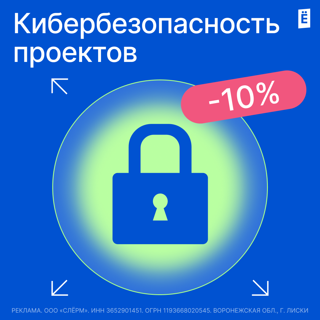 Скидка 10% на курсы по кибербезопасности Курсы по обеспечению безопасности IT проектов со скидкой 10% по промокоду "startnow2025" Научитесь обеспечивать безопасность IT проектов