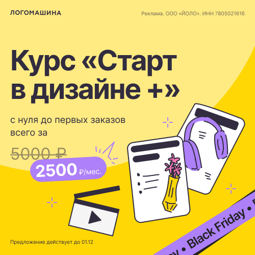 Курс "Старт в дизайне +" 					 Курс "Старт в дизайне +". С нуля до первого заказа всего за 2500 р /мес