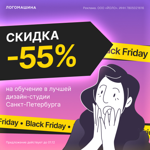 Скидка -55% на обучение в лучшей дизайн-студии Санкт-Петербурга  Скидка -55% на обучение в лучшей дизайн-студии Санкт-Петербурга. *распростаряется на профессии с трудоустройством